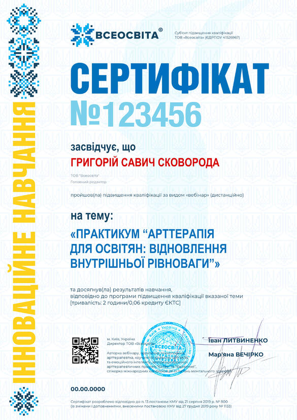 Сертифікат. Сторона №1