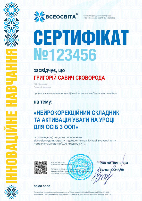 Сертифікат. Сторона №1