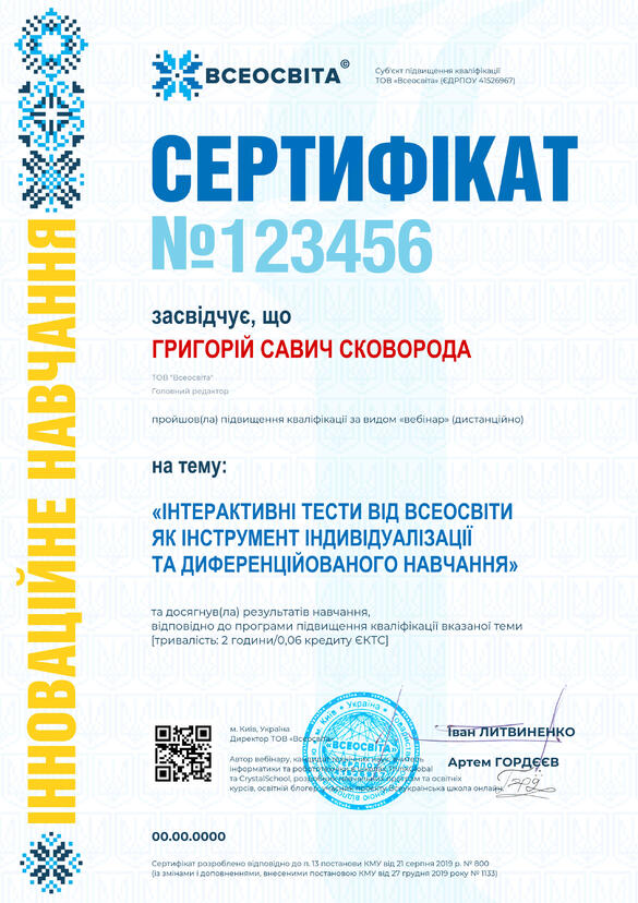 Сертифікат. Сторона №1