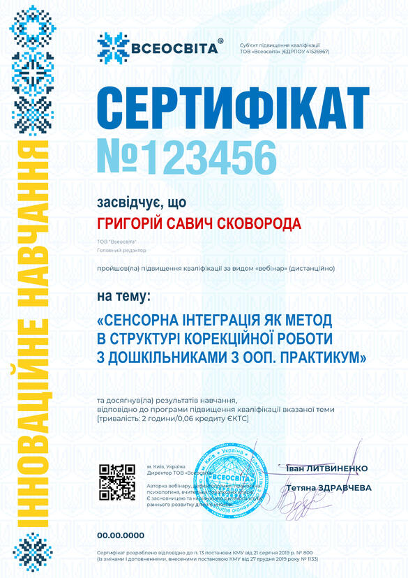 Сертифікат. Сторона №1