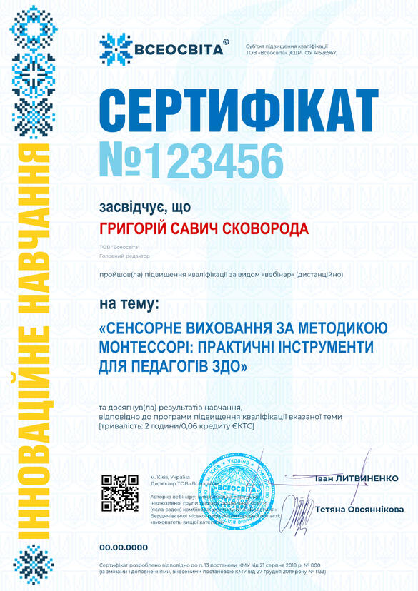 Сертифікат. Сторона №1