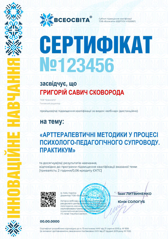 Сертифікат. Сторона №1