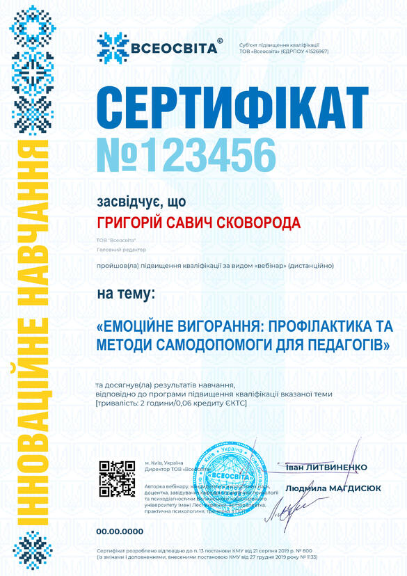Сертифікат. Сторона №1