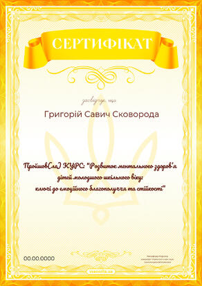 Сертифікат