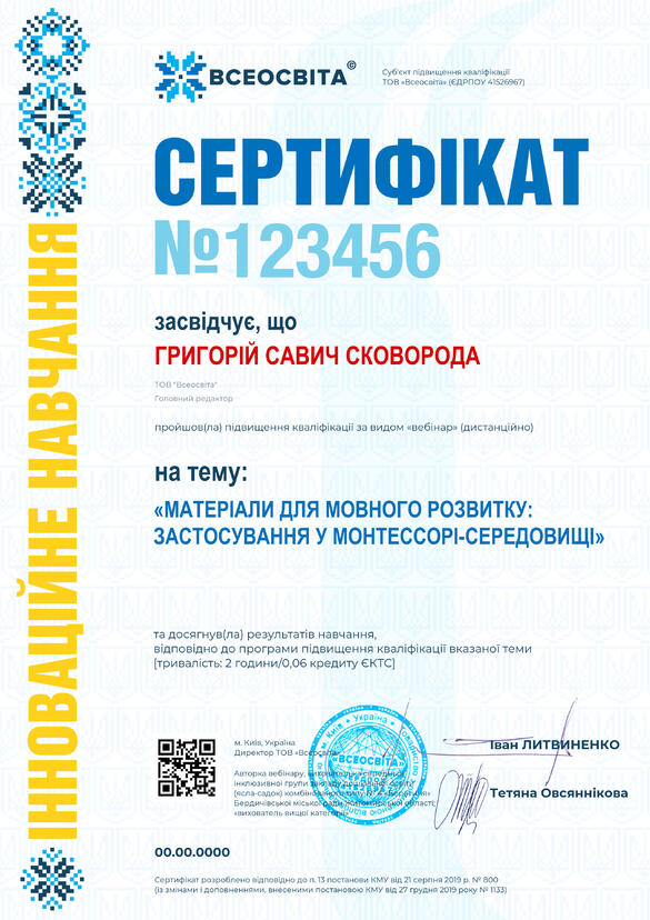 Сертифікат. Сторона №1
