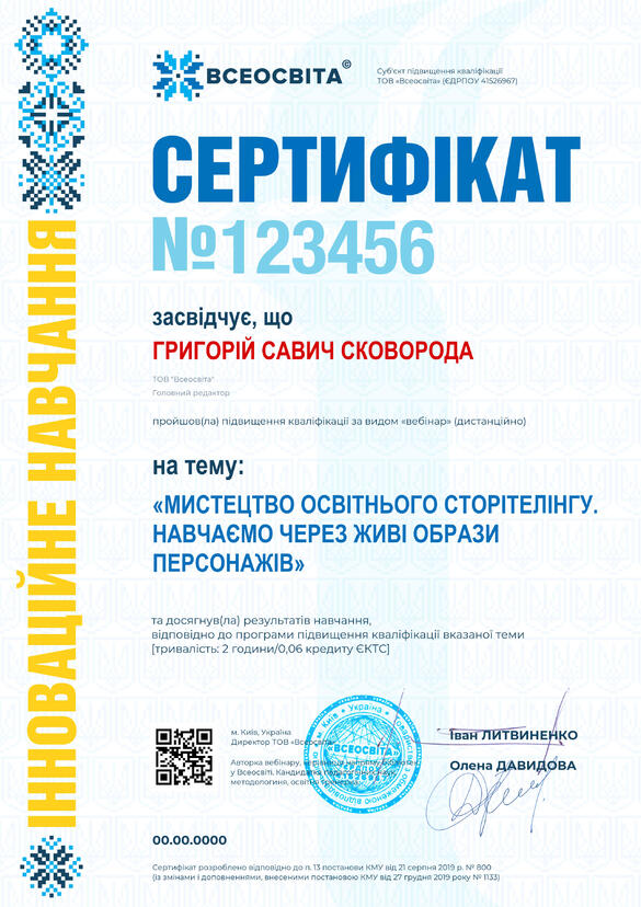 Сертифікат. Сторона №1