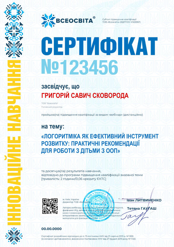 Сертифікат. Сторона №1