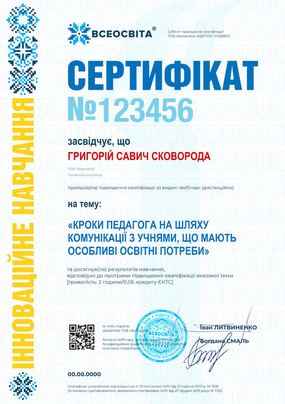 Сертифікат. Сторона №1
