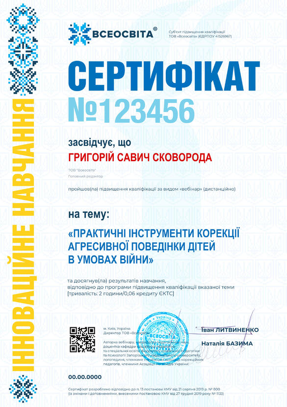 Сертифікат. Сторона №1