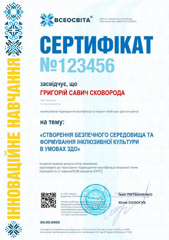 Сертифікат. Сторона №1
