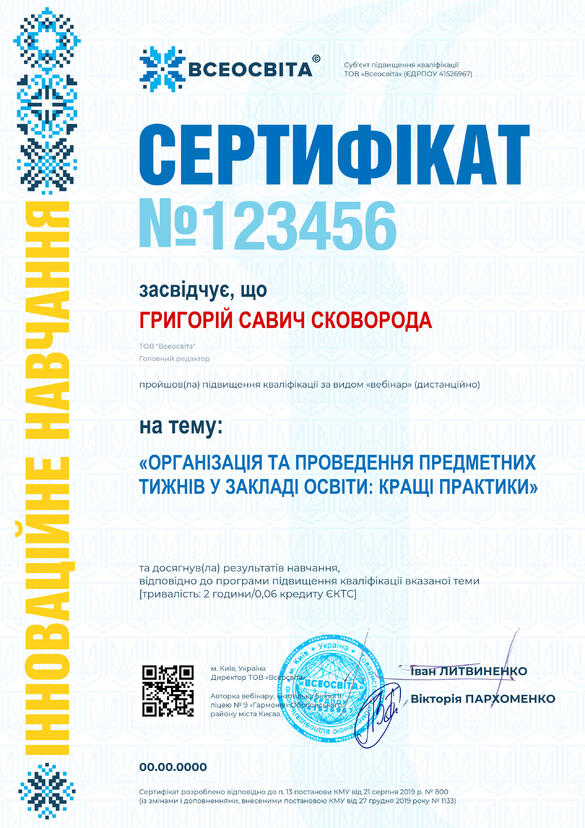Сертифікат. Сторона №1