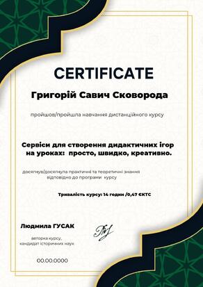 Сертифікат