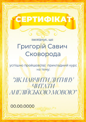 Сертифікат