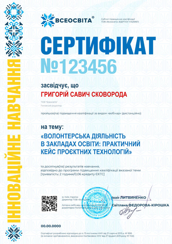 Сертифікат. Сторона №1