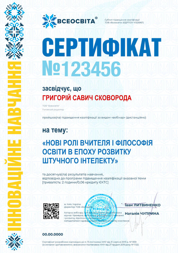Сертифікат. Сторона №1