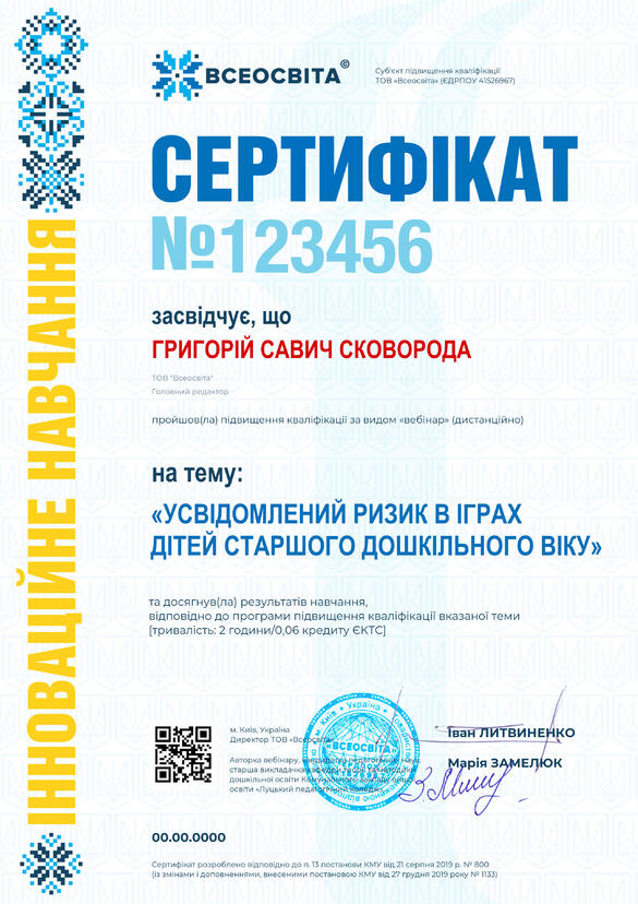 Сертифікат. Сторона №1
