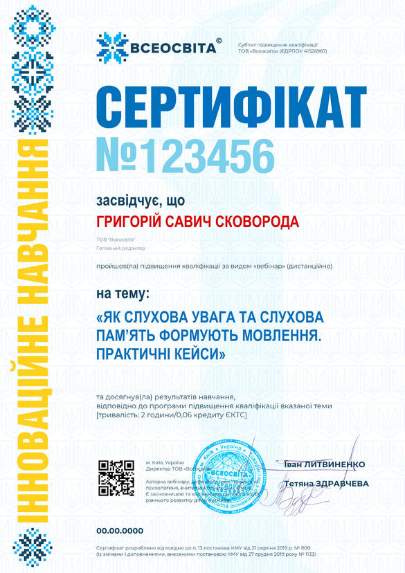 Сертифікат. Сторона №1