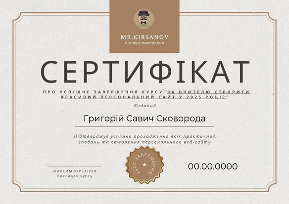 Сертифікат