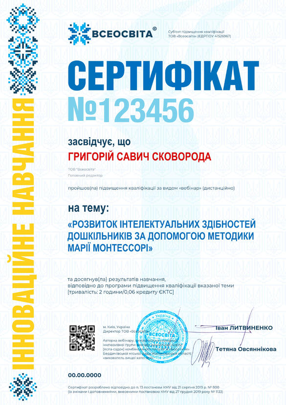 Сертифікат. Сторона №1