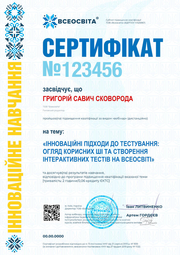 Сертифікат. Сторона №1