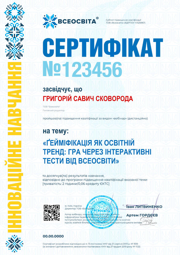 Сертифікат. Сторона №1