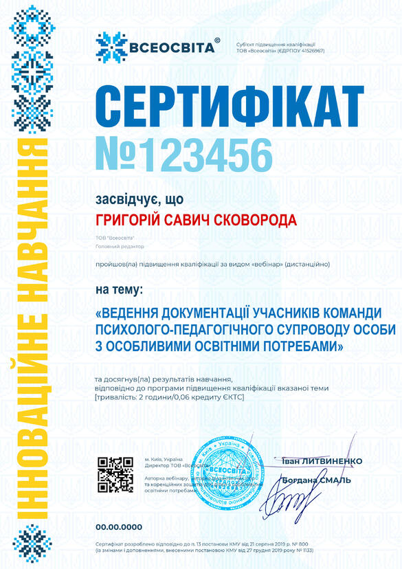 Сертифікат. Сторона №1