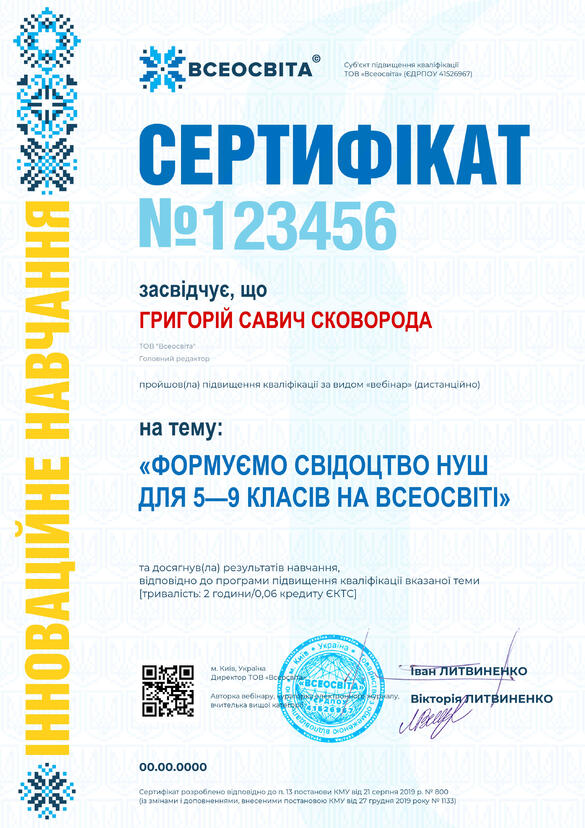 Сертифікат. Сторона №1
