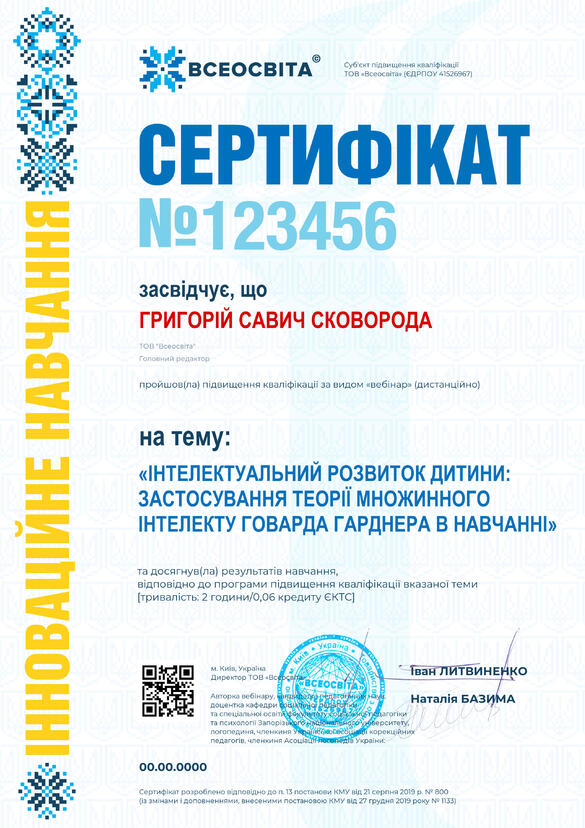 Сертифікат. Сторона №1