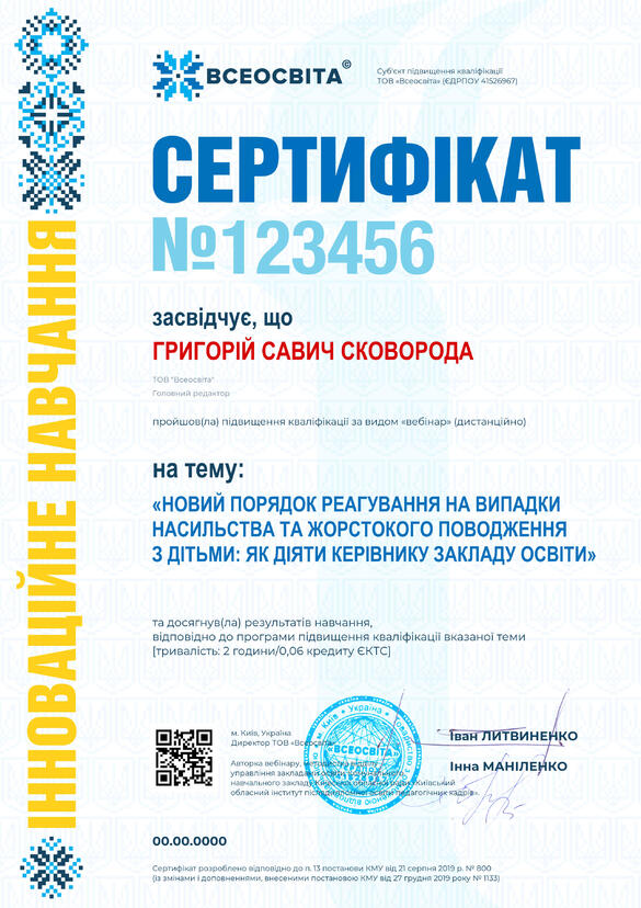 Сертифікат. Сторона №1