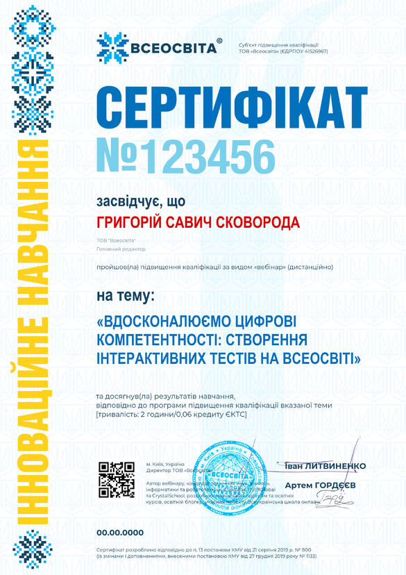 Сертифікат. Сторона №1