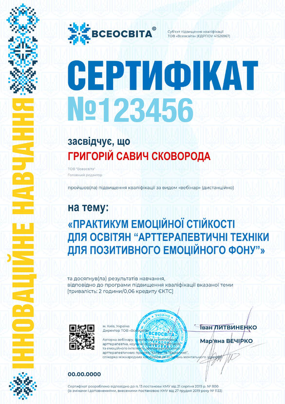 Сертифікат. Сторона №1