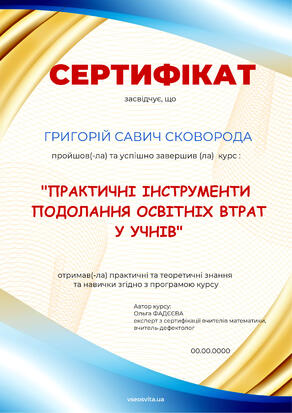 Сертифікат