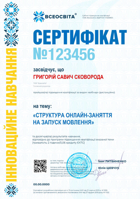 Сертифікат. Сторона №1