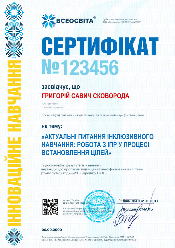 Сертифікат. Сторона №1