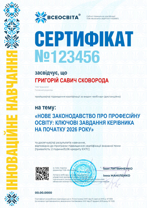 Сертифікат. Сторона №1