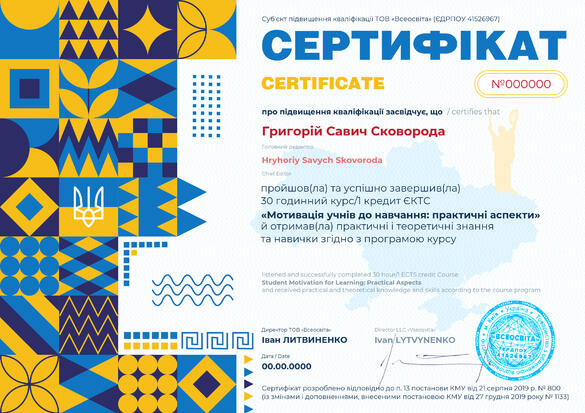 Сертифікат. Сторона №1