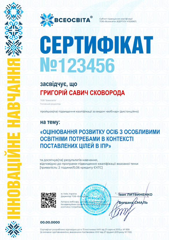 Сертифікат. Сторона №1