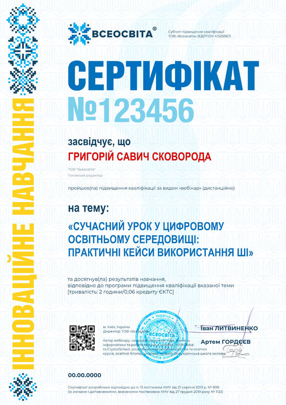 Сертифікат. Сторона №1