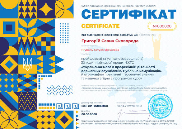 Сертифікат. Сторона №1