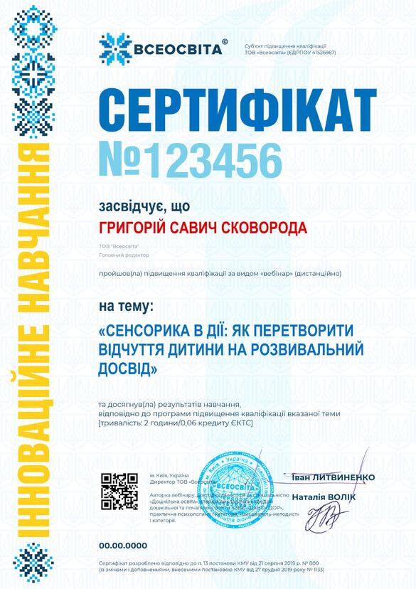 Сертифікат. Сторона №1