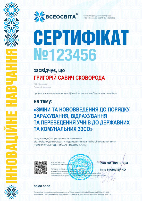 Сертифікат. Сторона №1