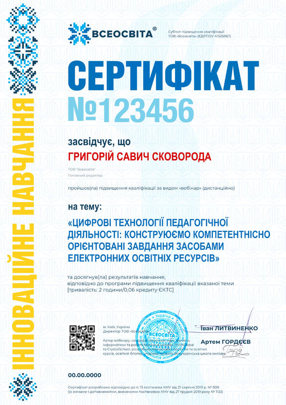 Сертифікат. Сторона №1