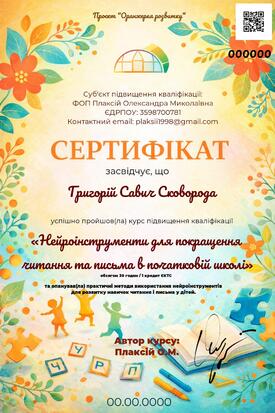 Сертифікат