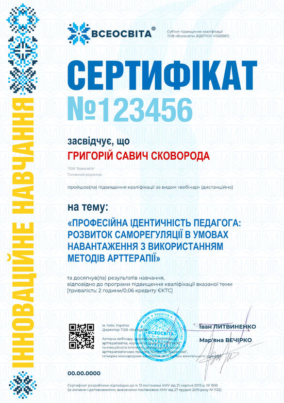 Сертифікат. Сторона №1