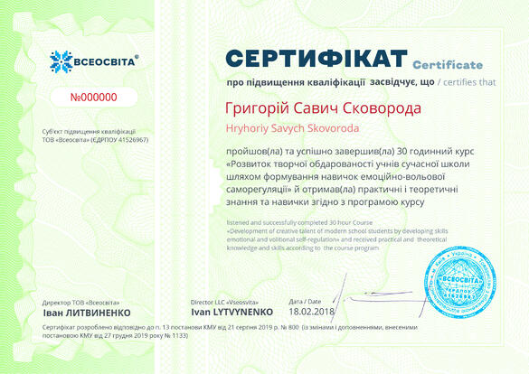Сертифікат. Сторона №1