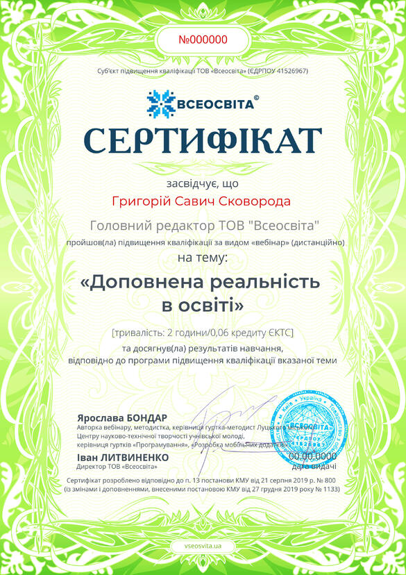 Сертифікат. Сторона №1