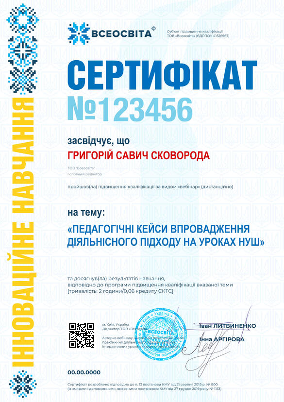 Сертифікат. Сторона №1