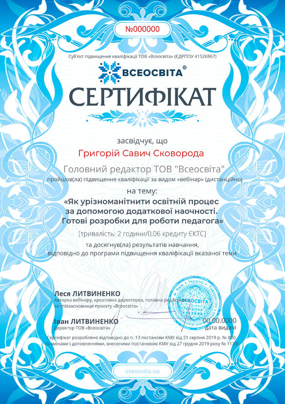 Сертифікат. Сторона №1