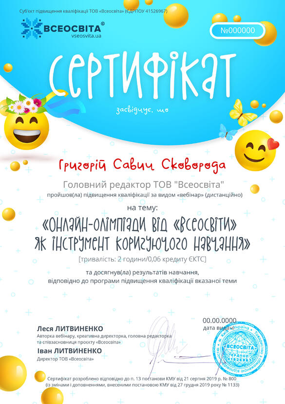 Сертифікат. Сторона №1