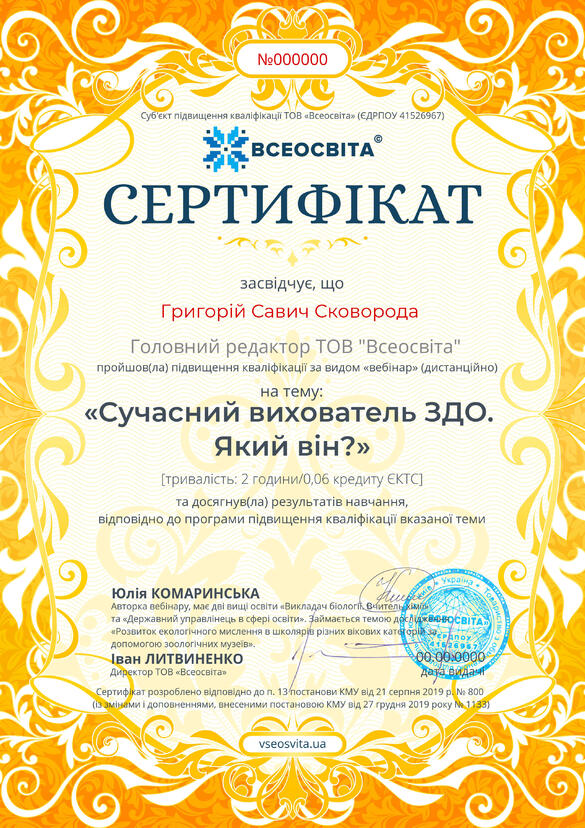 Сертифікат. Сторона №1